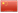 China PR